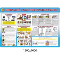 Стенд Гражданская защита в современных условиях (голубой)